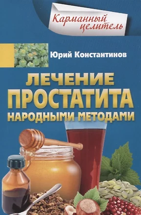 Лечение простатита народными методами — 2727393 — 1