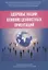 Здоровье нации: влияние ценностных ориентаций — 2758713 — 1