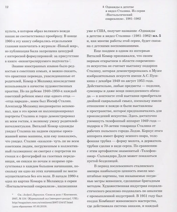 Книга Комар и Меламид. Сокрушители канонов (Кирилл Светляков) — 5