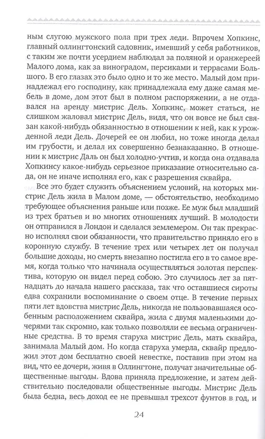 Книга Домик в Оллингтоне (Энтони Троллоп) — 7