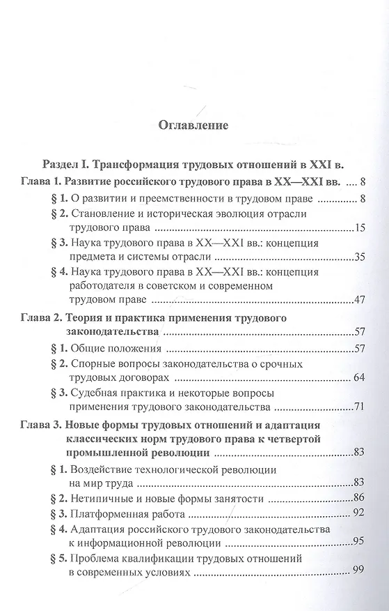 Книга Трудовое право: национальное и международное измерение. Том 2. Монография () — 2