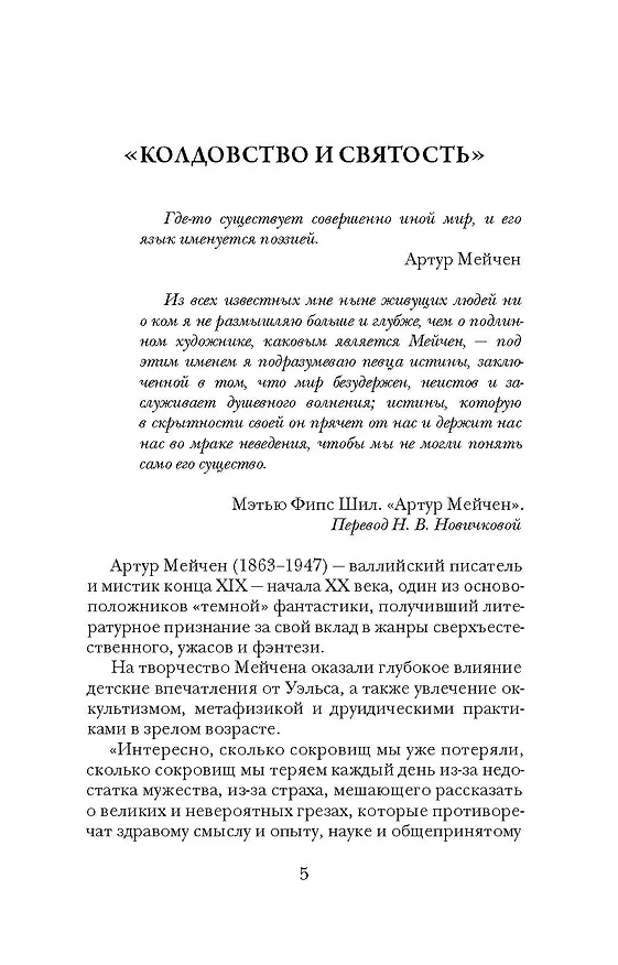 Книга Тайная слава (Артур Мэкен) — 4