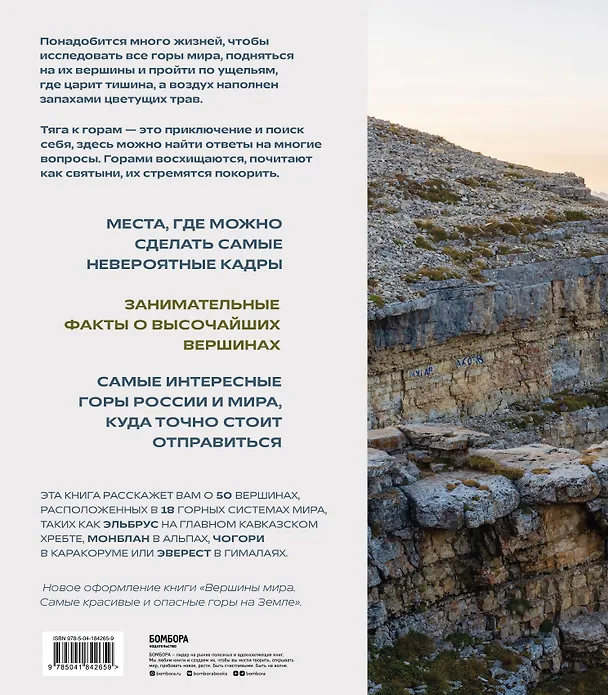 Книга Сила гор: самые красивые и опасные вершины мира (Наталья Якубова) — 2