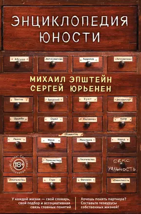 Энциклопедия юности — 2617922 — 1