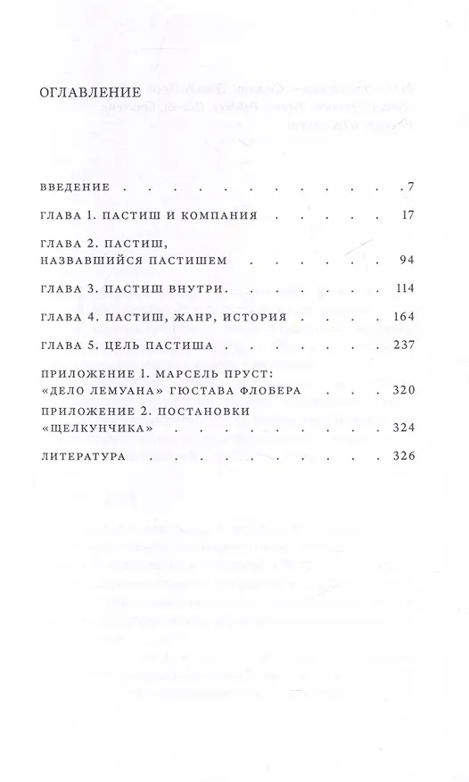 Книга Пастиш (Ричард Дайер) — 4