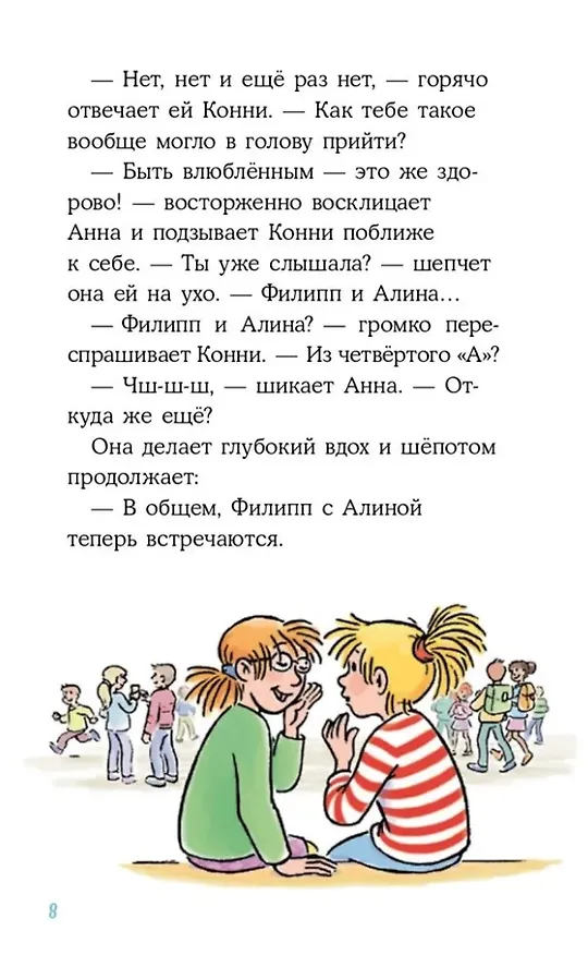 Книга Конни и любовная записка (Юлия Бёме) — 3