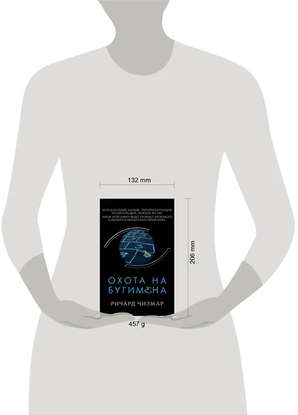 Книга Охота на Бугимена (Ричард Чизмар) — 5