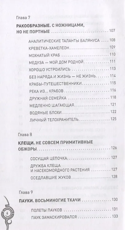 Книга Живой мир планеты. От инфузорий до термитов (Анатолий Бернацкий) — 7