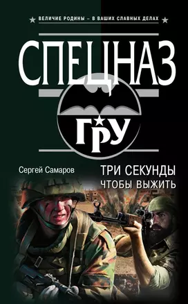 Три секунды, чтобы выжить — 2700593 — 1