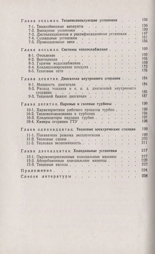 Книга Сборник задач по основам гидравлики и теплотехники Более 500 задач…(м) Ерохин () — 3