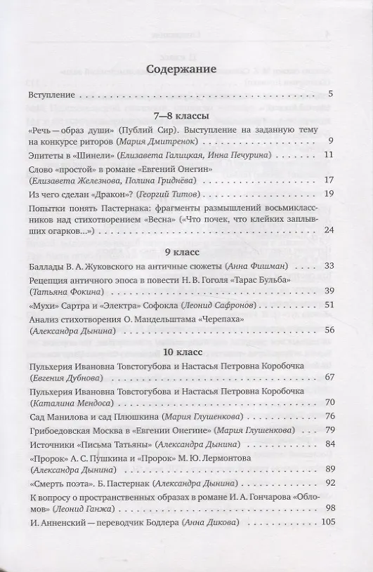 Книга Ученики и учителя читают, размышляют, пишут (Надежда Шапиро) — 2