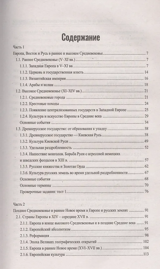 Книга Репетитор по истории для старшеклассников и абитуриентов (Валерий Касьянов) — 2