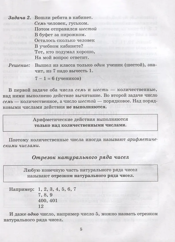 Книга Программный учебный материал по математике с проверочными заданиями и ответами. 1-4 классы (Людмила Хлебникова) — 4