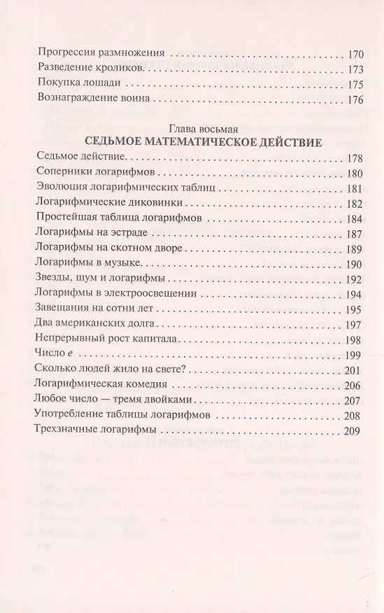 Книга Занимательная алгебра (Яков Перельман) — 6