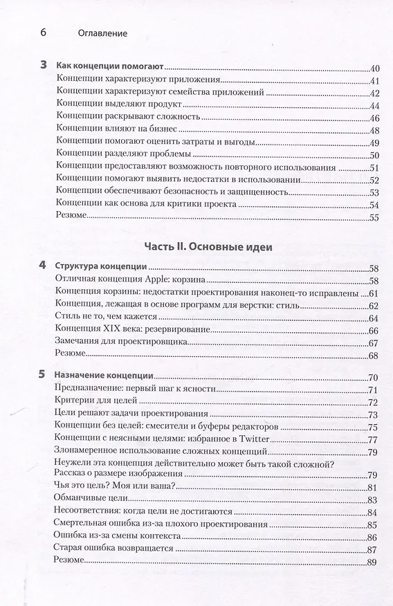 Книга Концепции дизайна. Как проектировать ПО, которое работает (Дэниел Джексон) — 11