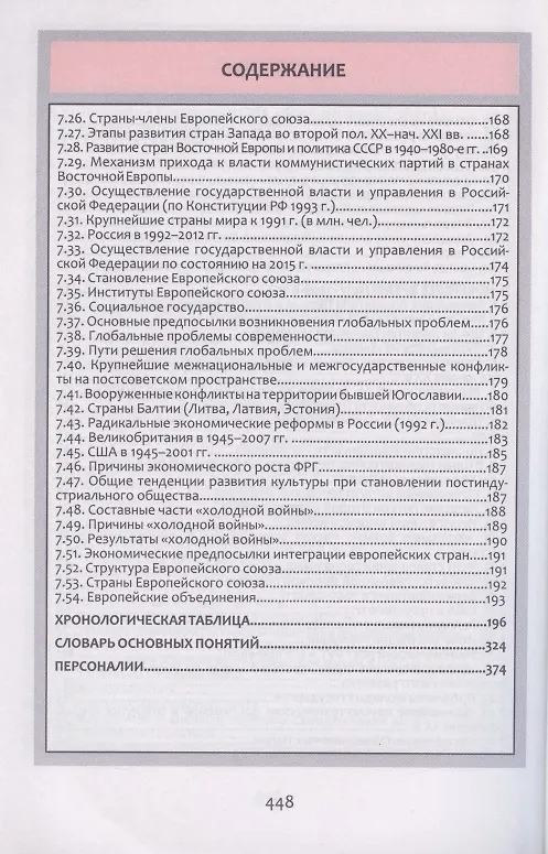 Книга Всемирная история. Весь школьный курс в таблицах и схемах (Игорь Кузнецов) — 7