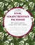 Атлас лекарственных растений. 900 домашних рецептов, которые помогут обрести здоровье — 2503214 — 1