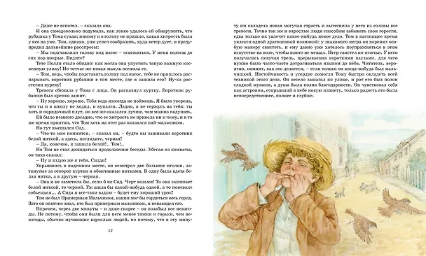 Книга Приключения Тома Сойера (Марк Твен) — 9