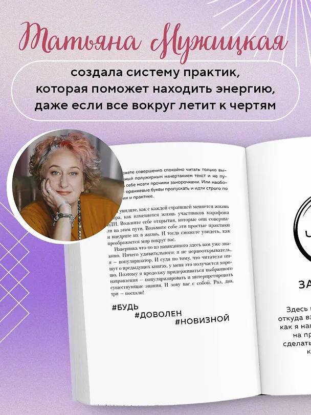 Книга Брать, давать и наслаждаться: как оставаться в ресурсе, что бы с вами ни происходило (Татьяна Мужицкая) — 8