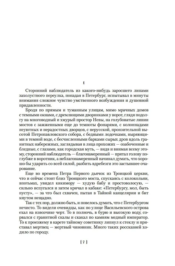 Книга Хождение по мукам (Алексей Толстой) — 10