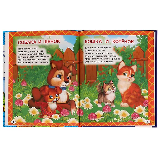 Книга 50 стихов малышам (Владимир Степанов) — 3