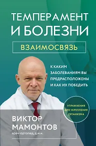Темперамент и болезни: взаимосвязь. К каким заболеваниям вы предрасположены и как их победить