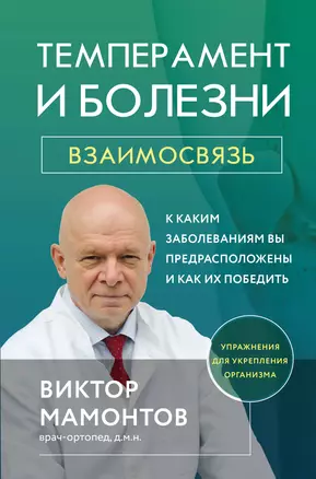 Темперамент и болезни: взаимосвязь. К каким заболеваниям вы предрасположены и как их победить — 2941807 — 1