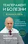 Темперамент и болезни: взаимосвязь. К каким заболеваниям вы предрасположены и как их победить — 2941807 — 1
