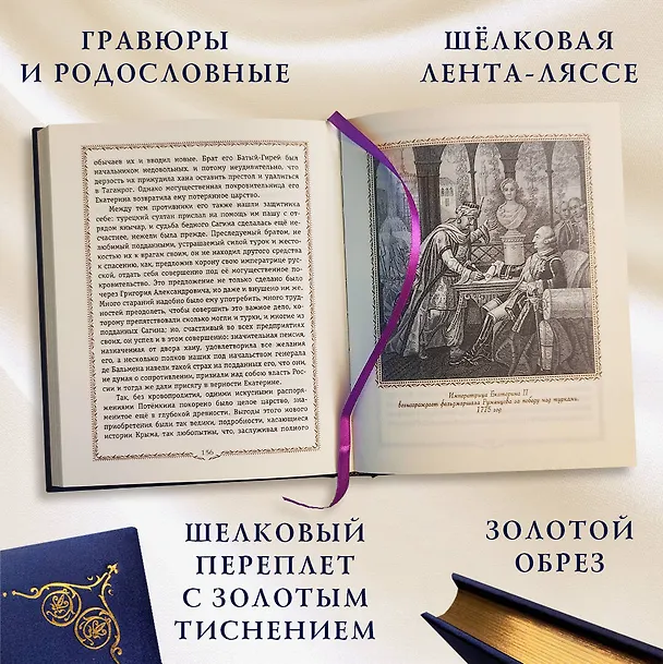 Книга История России. 1740-1796 г. (Александра Ишимова) — 7
