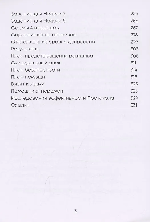 Книга Рабочая тетрадь против депрессии (Всеволод Ардов) — 3