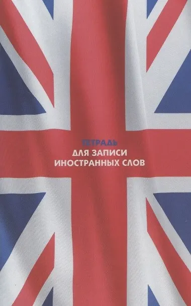 Тетрадь для записи иностранных слов в ассортименте, 48 листов в клетку, А6 - Unnika 250062 — 5