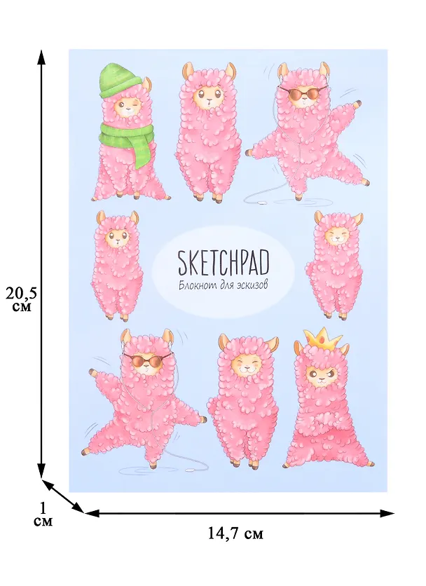 Скетчбук А5 40л "Ламы" 150г/м2, склейка 260582 — 2