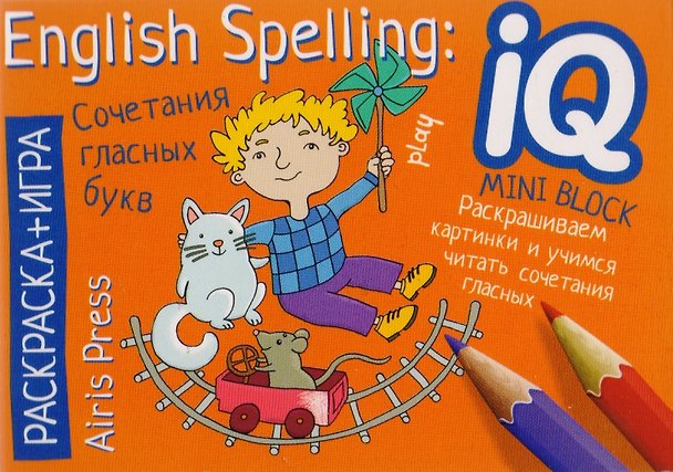 Книга English Spelling Patterns. Consonants / Английский язык. Сочетания гласных букв () — 1