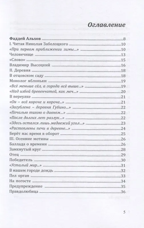 Книга Современники и классики () — 2