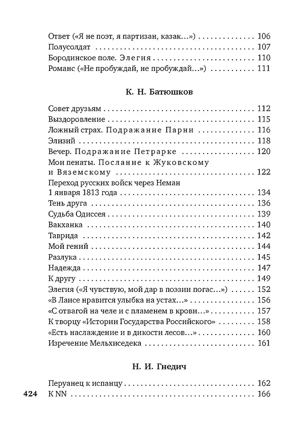 Книга Поэты пушкинской поры () — 4