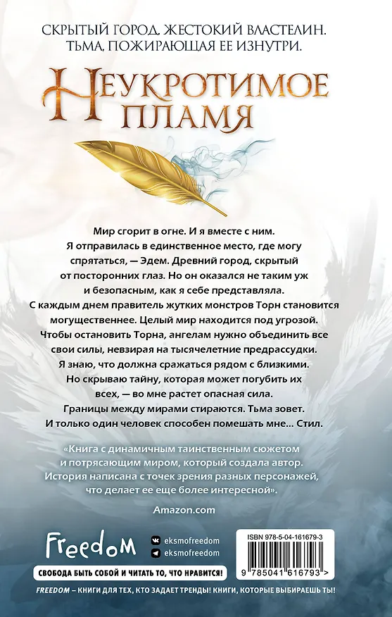 Книга Неукротимое пламя (#3) (Джулия Холл) — 2