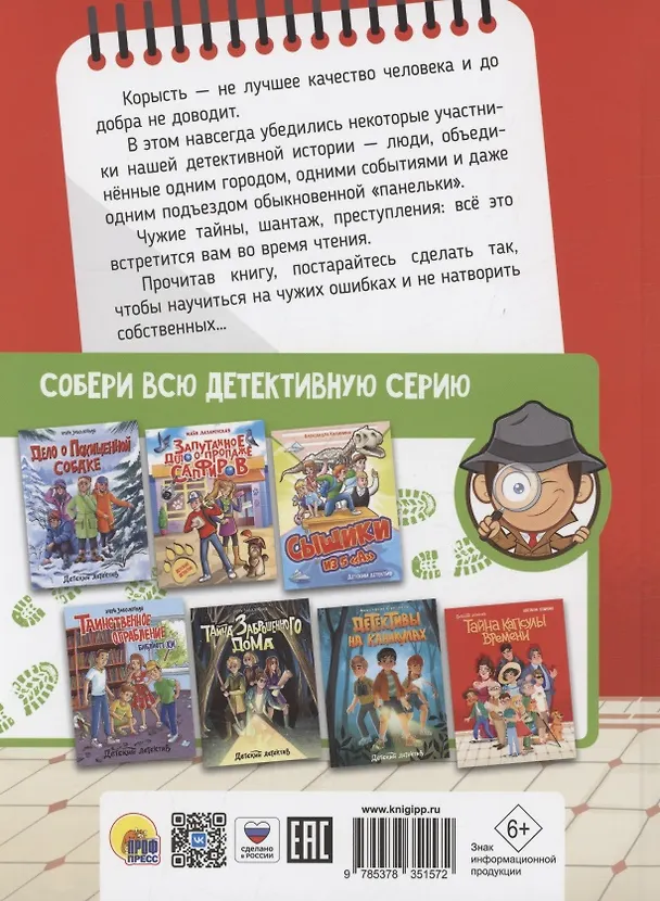 Книга Тайна капсулы времени (Константин Хотимченко) — 2