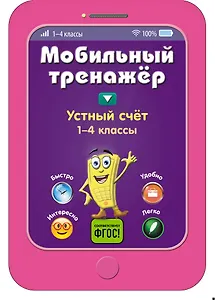 Устный счет