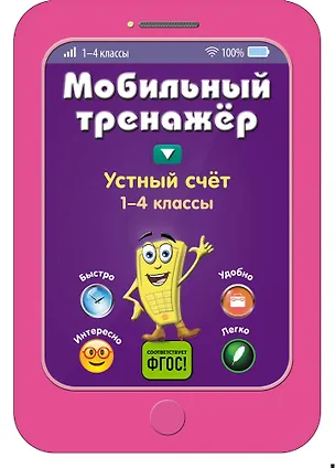 Книга Устный счет (Инна Абрикосова)