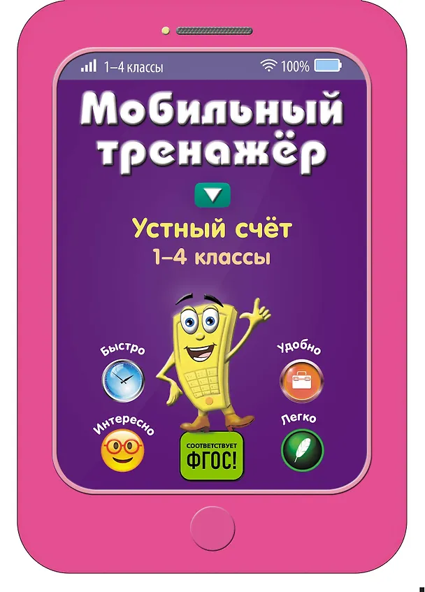 Книга Устный счет (Инна Абрикосова) — 1
