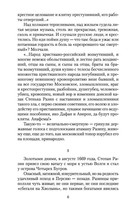 Книга Я пришел дать вам волю (Василий Шукшин) — 11
