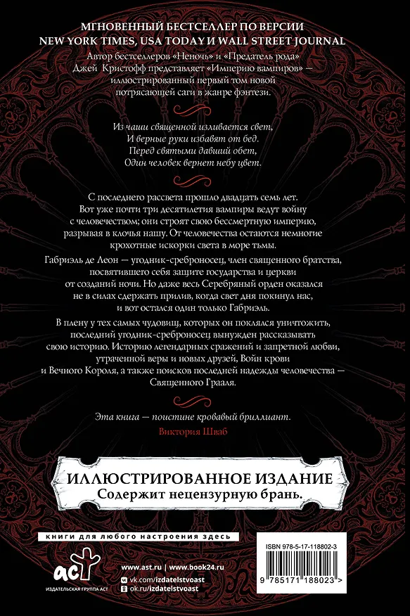 Книга Империя вампиров (Джей Кристофф) — 2