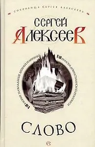 Слово