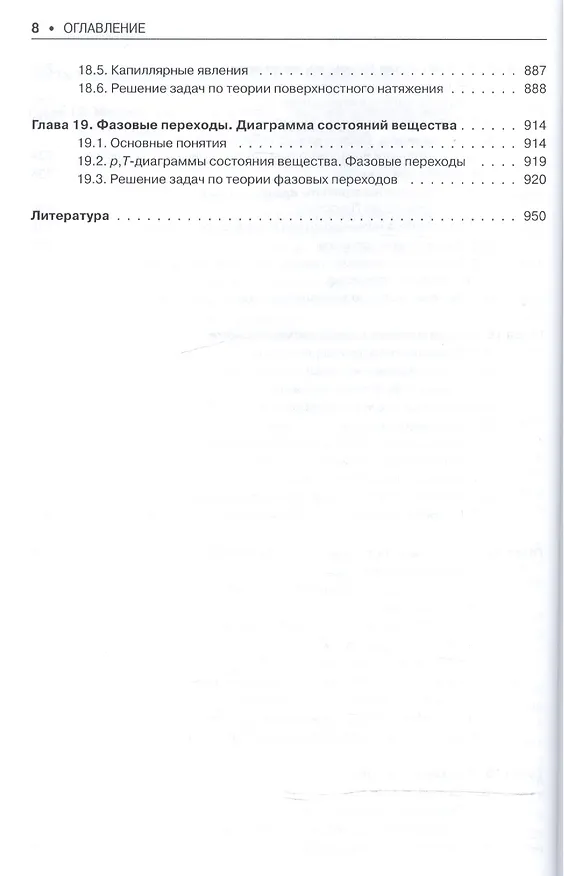 Книга Механика Молекулярная физика Термодинамика Учебник (м) Иванов (Анатолий Иванов) — 7