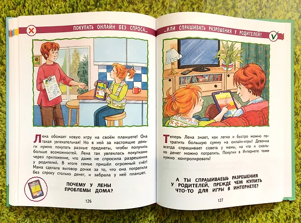 Книга Мои правила. 70 решений на разные случаи жизни (Софи Джайлз) — 12