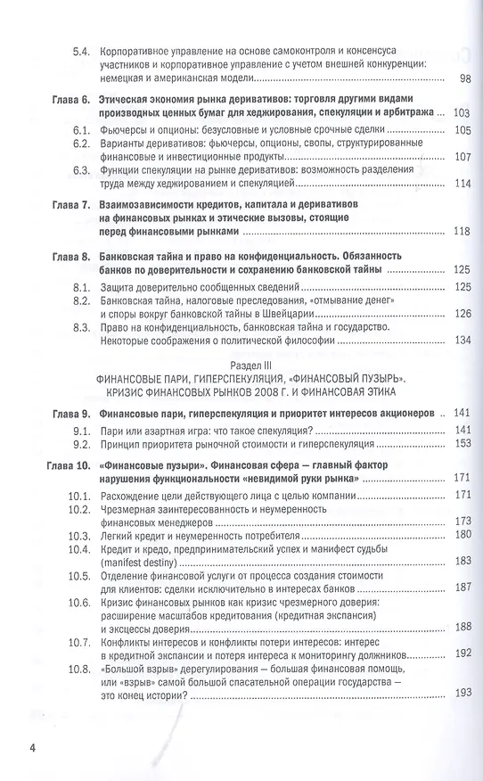 Книга Этика банков : учебное пособие (Петер Козловски) — 3