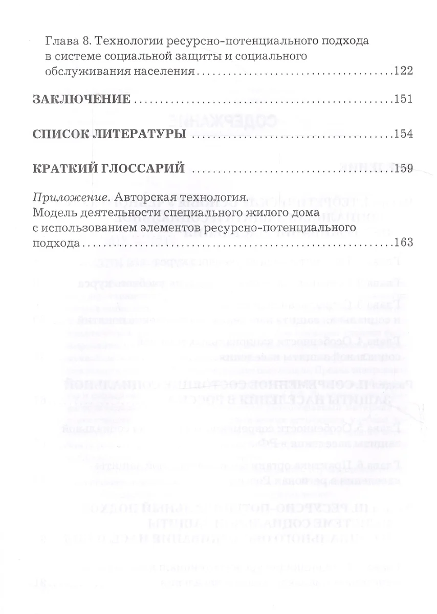 Социальная защита и социальное обслуживание населения. Учебник (Зинаида  Замараева) - купить книгу с доставкой в интернет-магазине «Читай-город».  ISBN: 978-5-39-402823-6