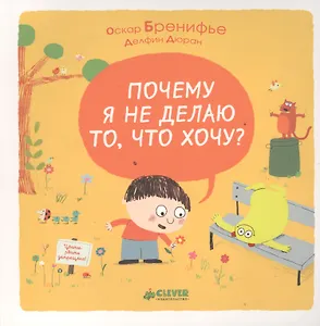 Почему я не делаю то, что хочу?