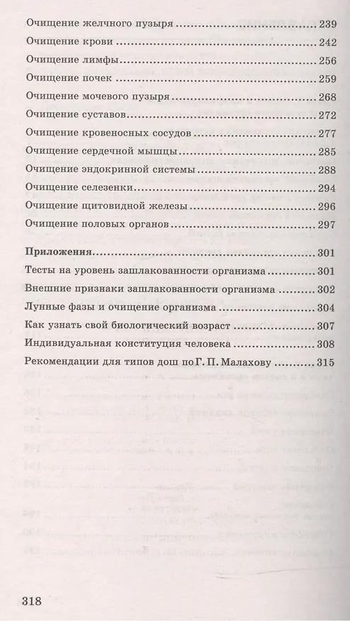 Книга Очищение организма. Полная энциклопедия. Простые и эффективные методики очищения (3-е изд.) (Сергей Куликов) — 3