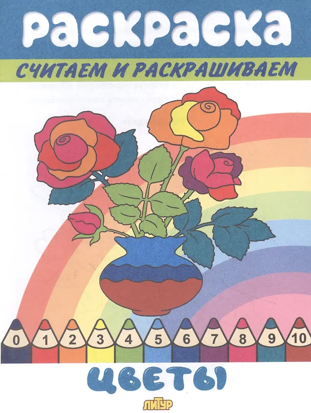 Книга Раскраска Цветы () — 1